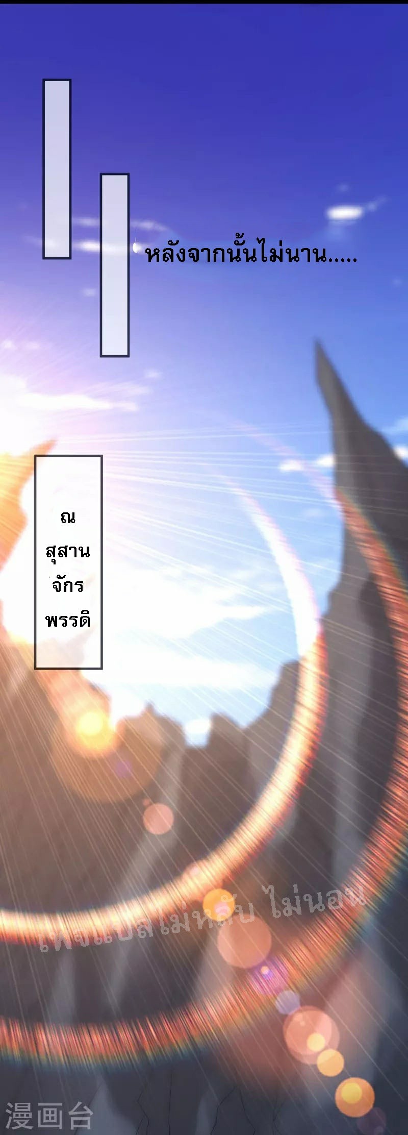 ฮาเร็มของข้ามีแต่ลูกศิษย์หญิงทั้งนั้น ตอนที่ 77 หน้า 32