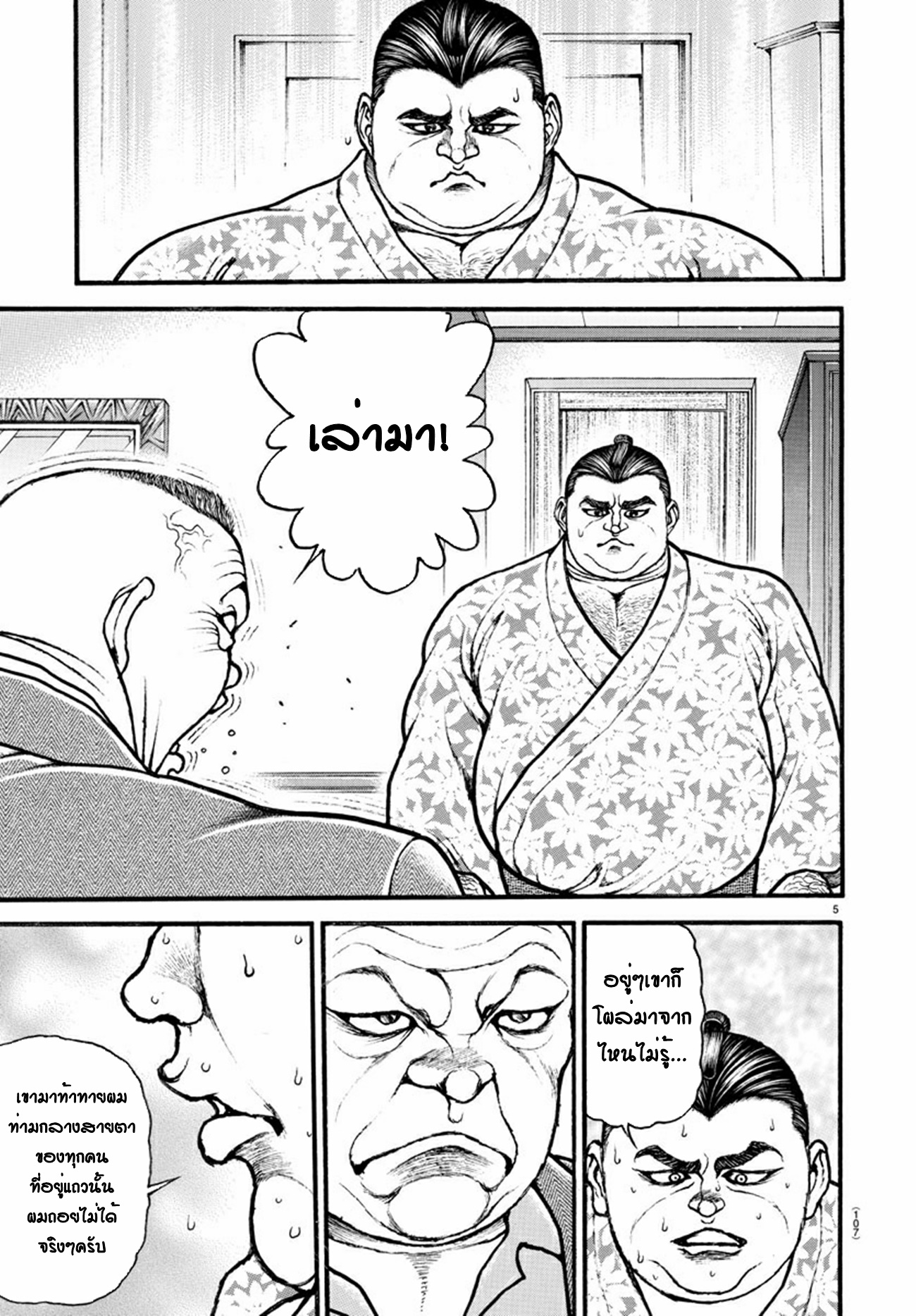 Baki Part 5 ตอนที่ 22 หน้า 5