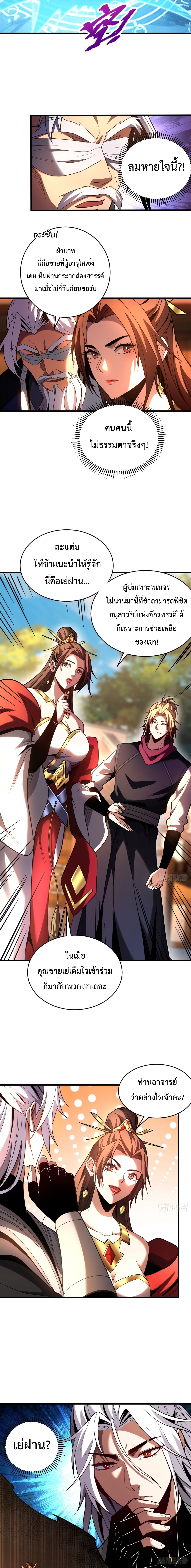 ข้าขอบ่มเพาะศิษย์แบบชิวๆ ก็แล้วกัน! (ชนจีน) ตอนที่ 75 หน้า 3