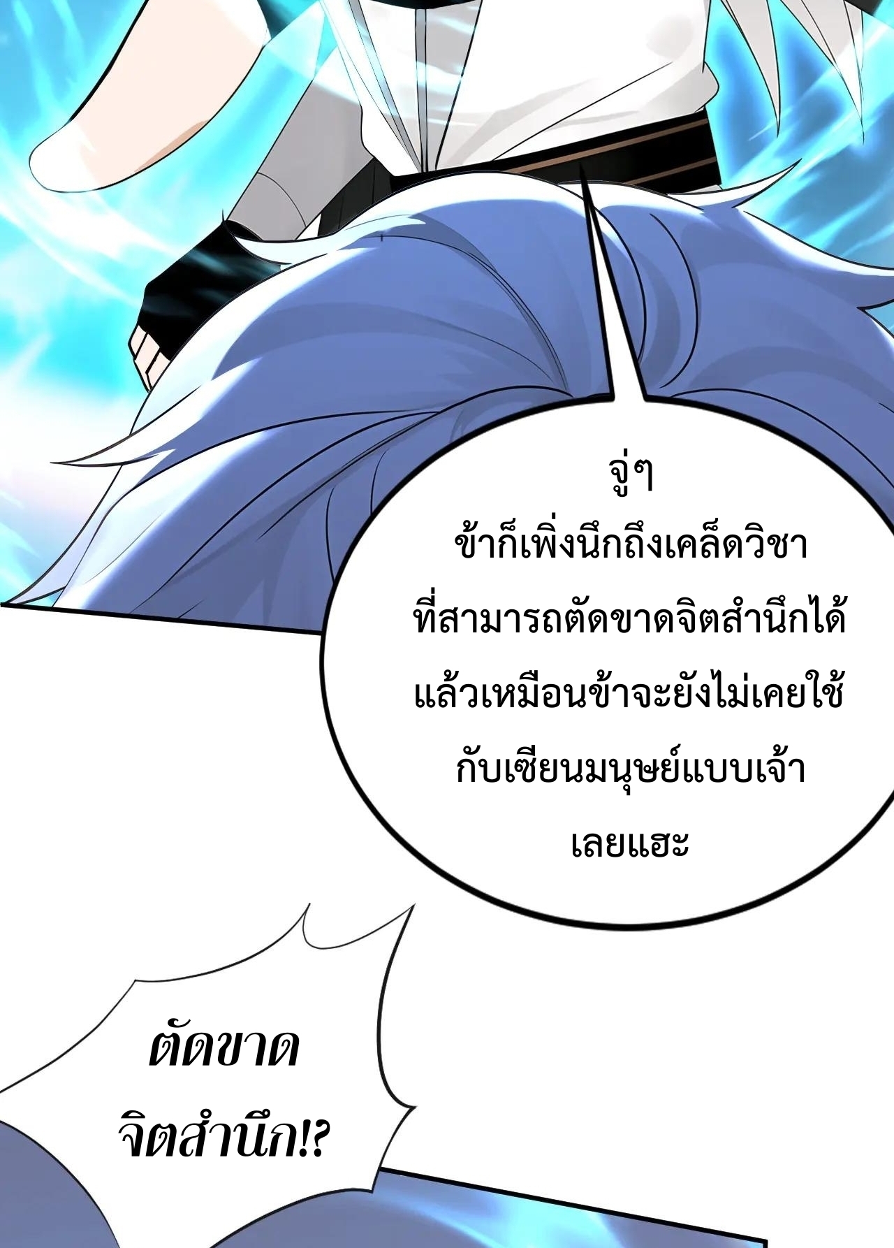 ข้าขอบ่มเพาะศิษย์แบบชิวๆ ก็แล้วกัน! (ชนจีน) ตอนที่ 186 หน้า 28