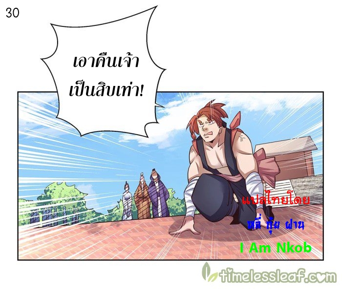 Above All Gods เทพยุทธเหนือเทวะ ตอนที่ 35 หน้า 31