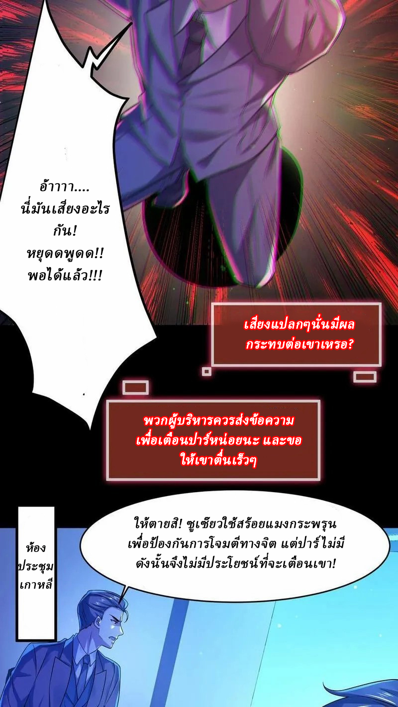 SSS-rank Invincible War God ตอนที่ 42 หน้า 14
