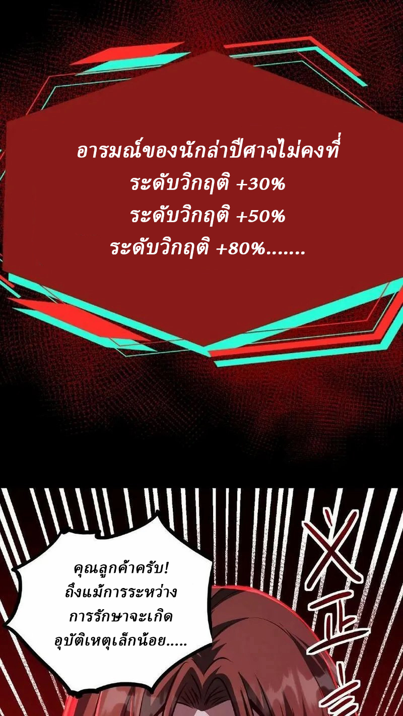 Mysterious Pharmacist ตอนที่ 24 หน้า 24