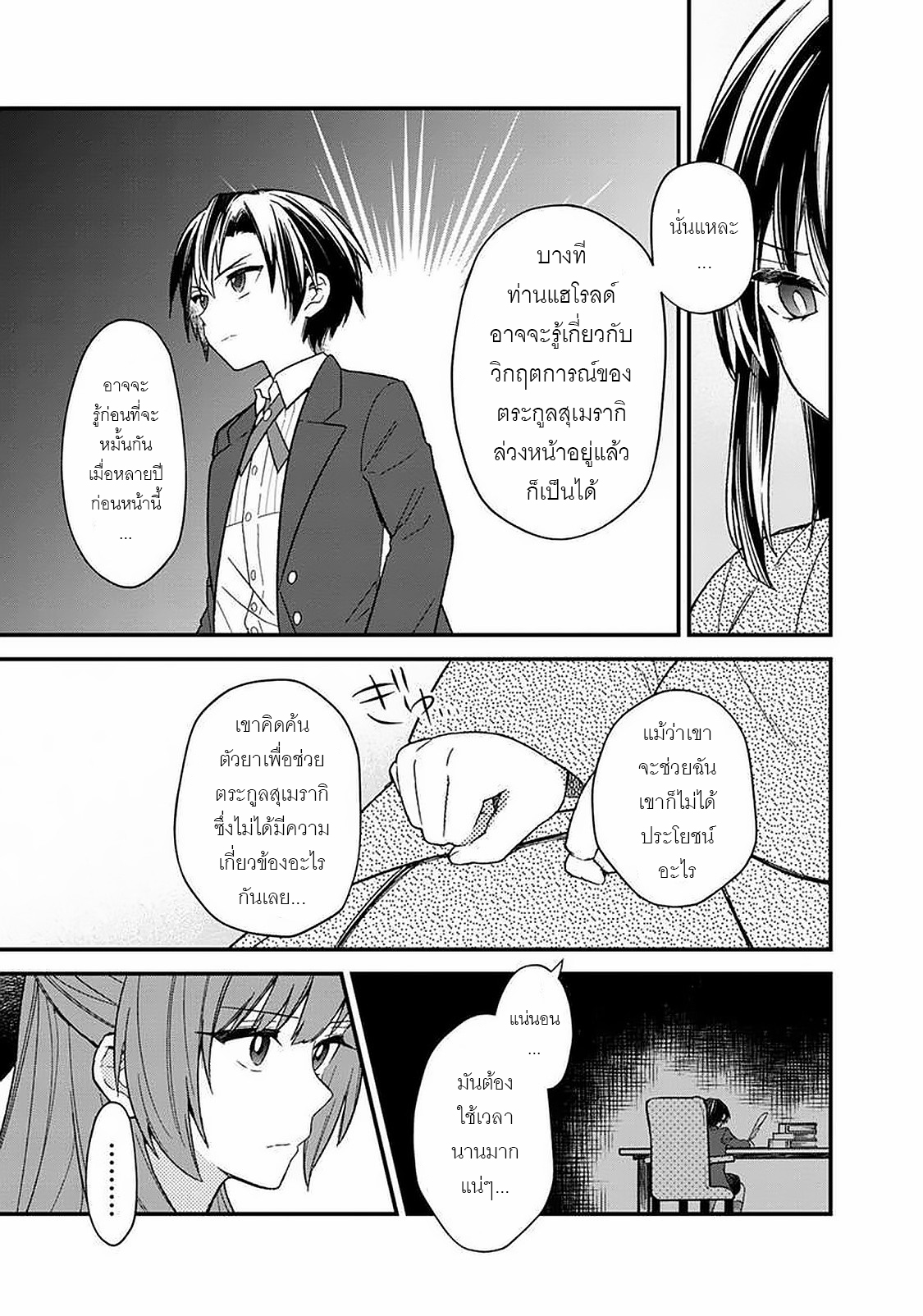 My Death Flags Show No Sign Of Ending ตอนที่ 16 หน้า 5