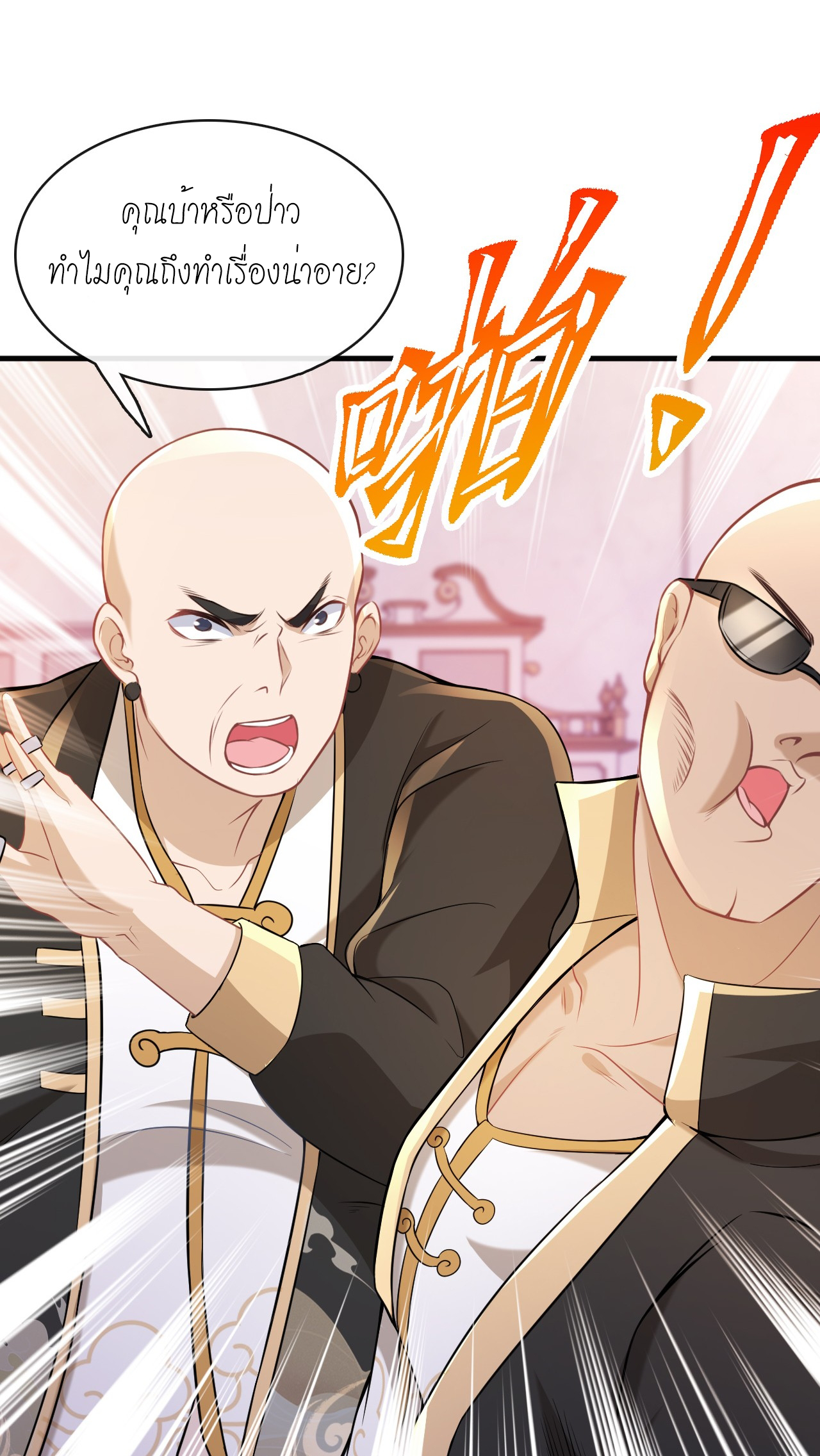 สุดยอดลูกเขยบ้า ตอนที่ 9 หน้า 25