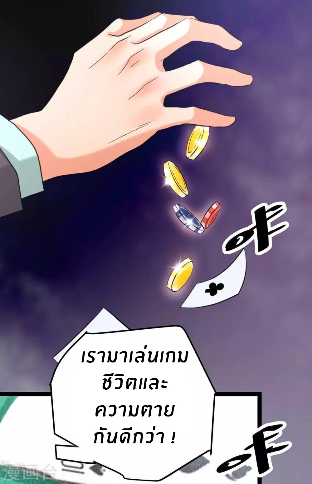 Emperor son in law (ชนต้นจีน) ตอนที่ 18 หน้า 33