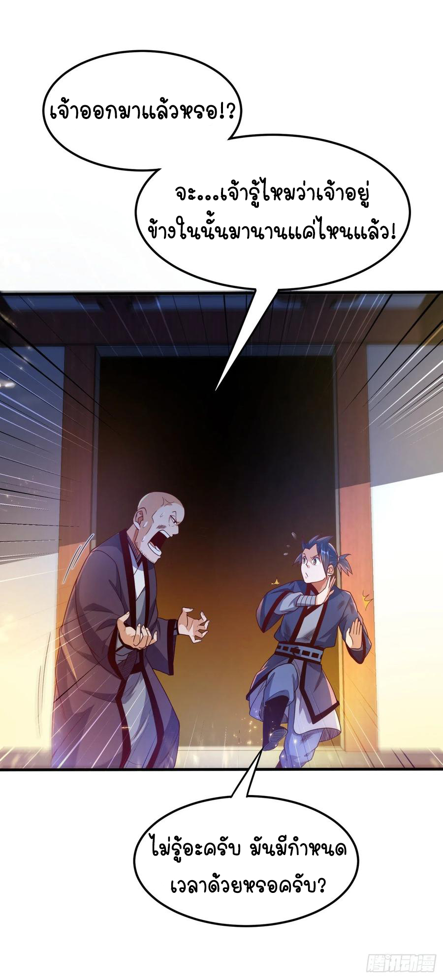 Wu ni ตอนที่ 88 หน้า 34