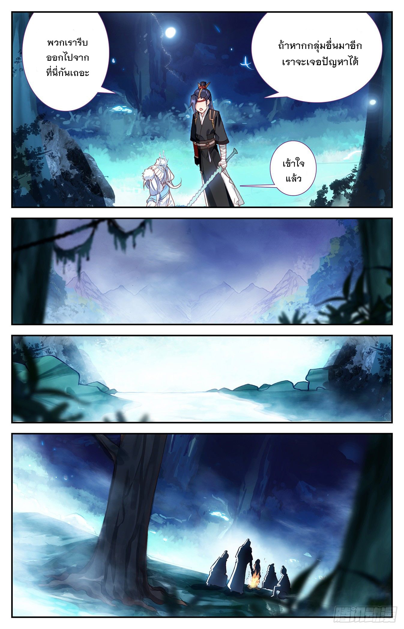 บรรพกาลแห่งวิญญาณศักดิ์สิทธิ์ ตอนที่ 20 หน้า 10
