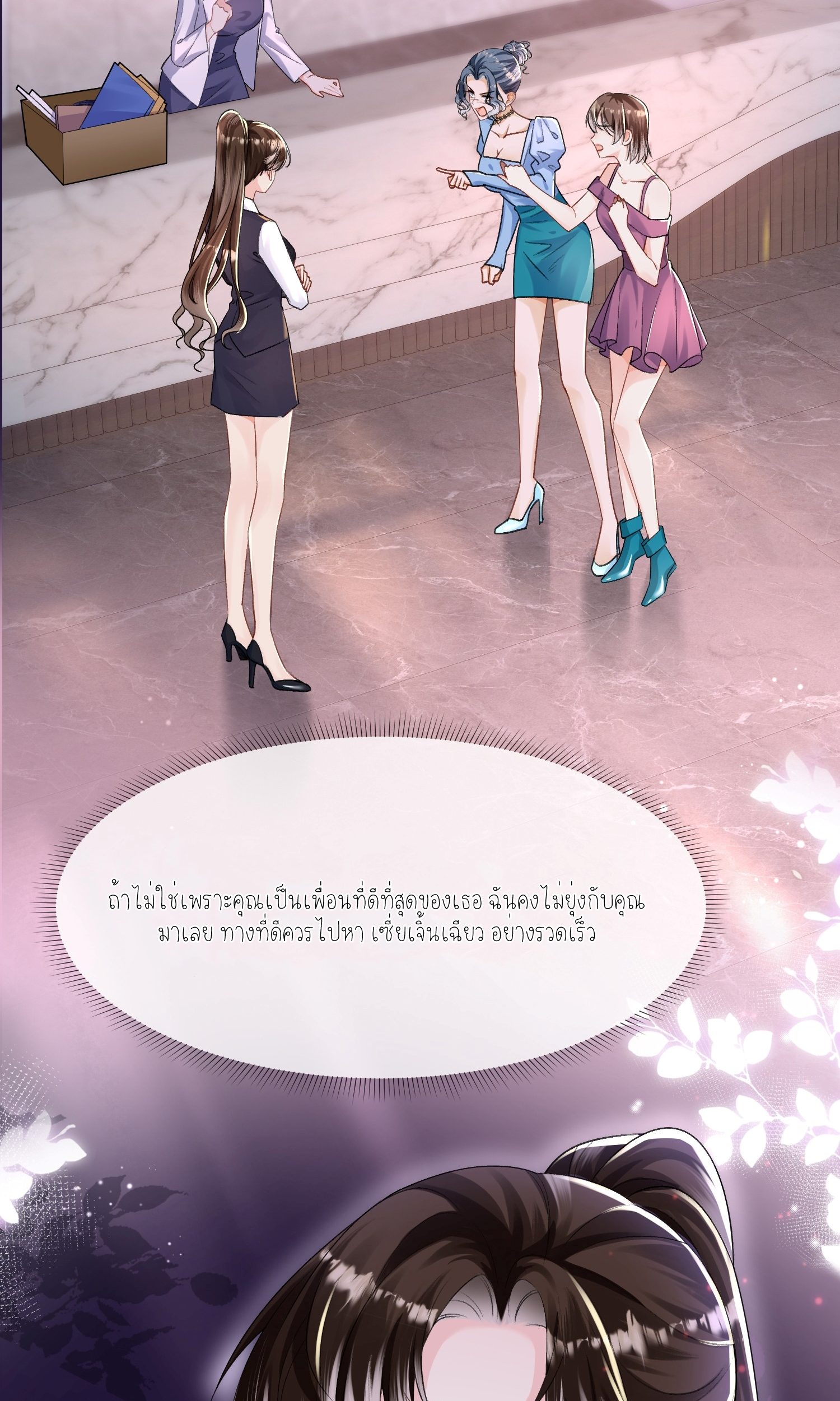 ครอบครองโดยไม่คาดคิด ตอนที่ 5 หน้า 7