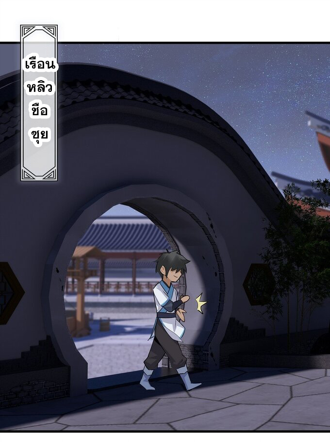 มหามรรคาสู่สวรรค์ ตอนที่ 15 หน้า 10