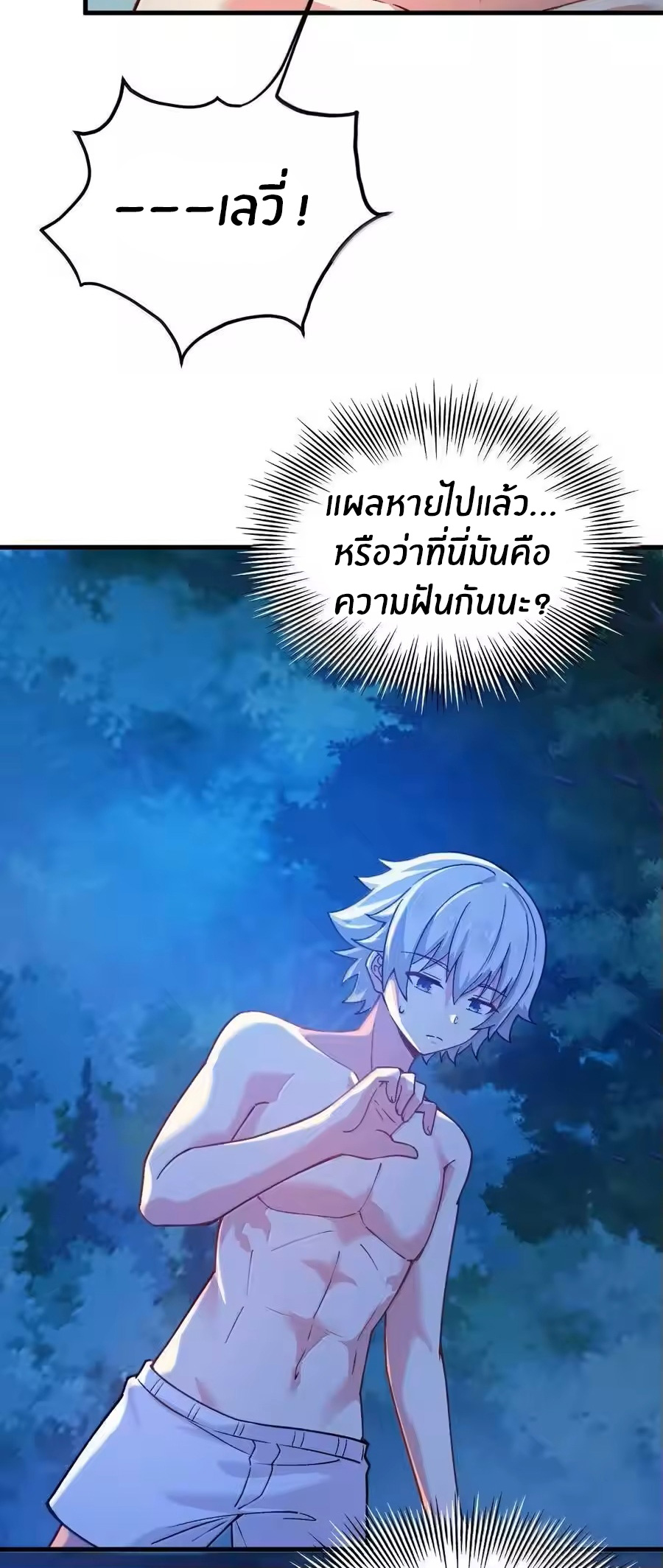 Immortal Me And Eldritch Wife ตอนที่ 75 หน้า 21