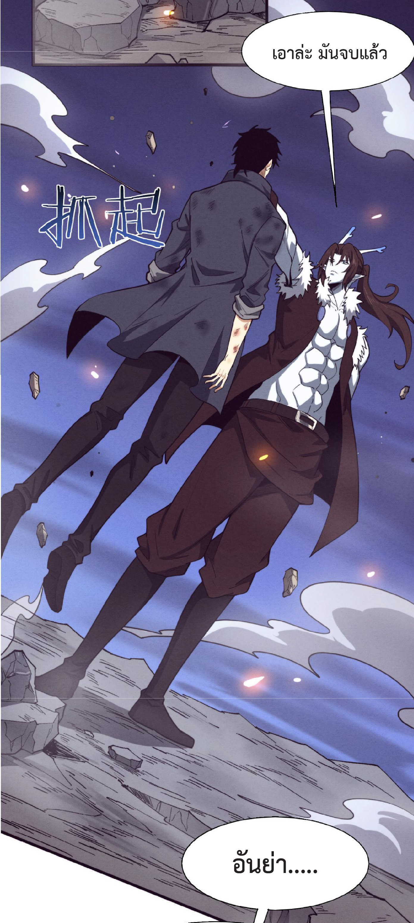 the frenzy of evolution การวิวัฒนาการที่บ้าคลั่ง ตอนที่ 130 หน้า 27