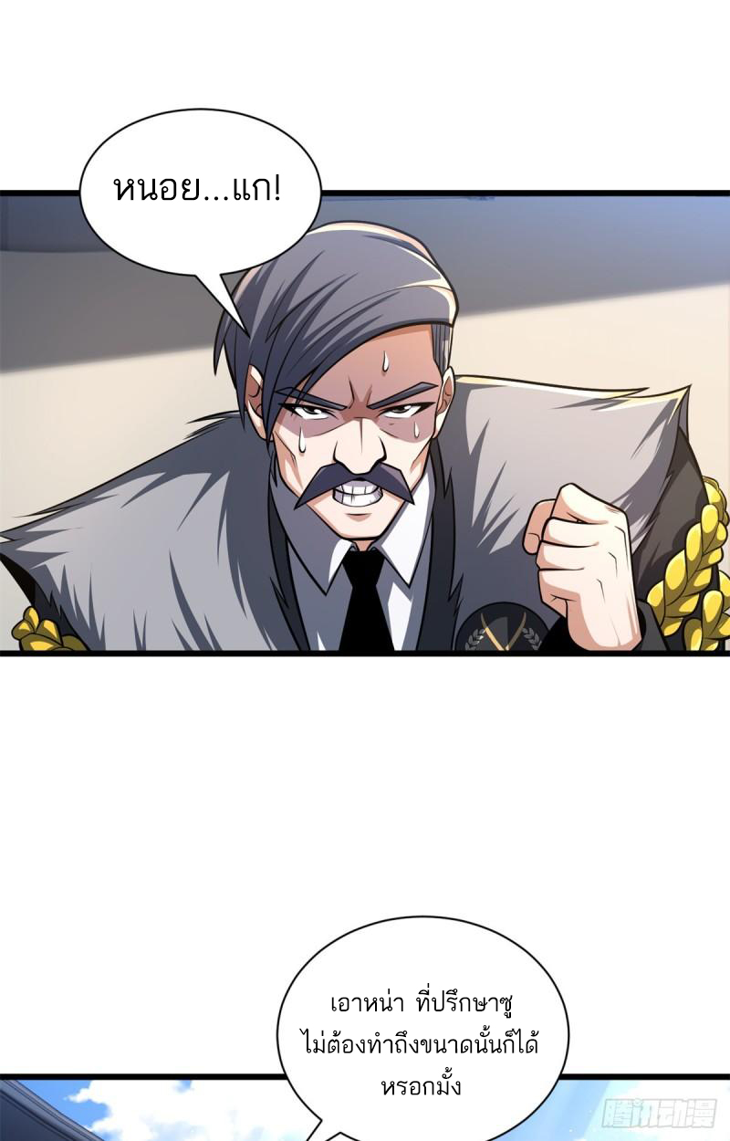 โคตรเทพร้านสัตว์อสูร ตอนที่ 49 หน้า 5