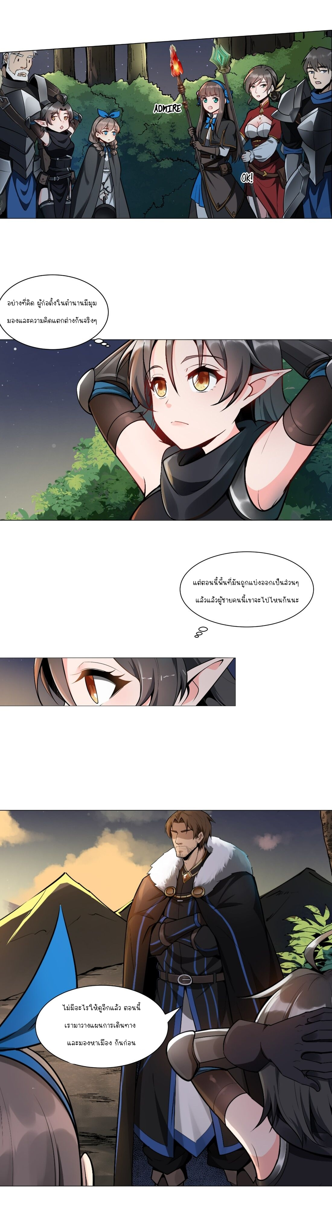 ดาบแห่งรุ่งอรุณ ผู้ข้ามกาลเวลา ตอนที่ 8 หน้า 14