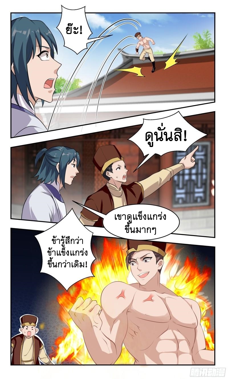 ข้าไม่ได้อยากเป็นเทพแห่งดาบ ตอนที่ 93 หน้า 9