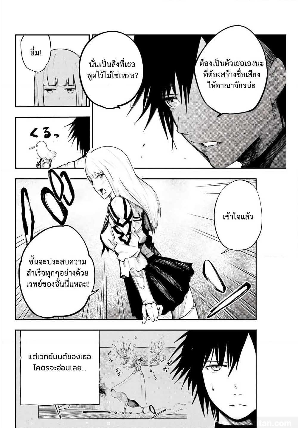 Dorei Tensei Sono Dorei Saikyou no Moto Ouji ni Tsuki ตอนที่ 7 หน้า 12