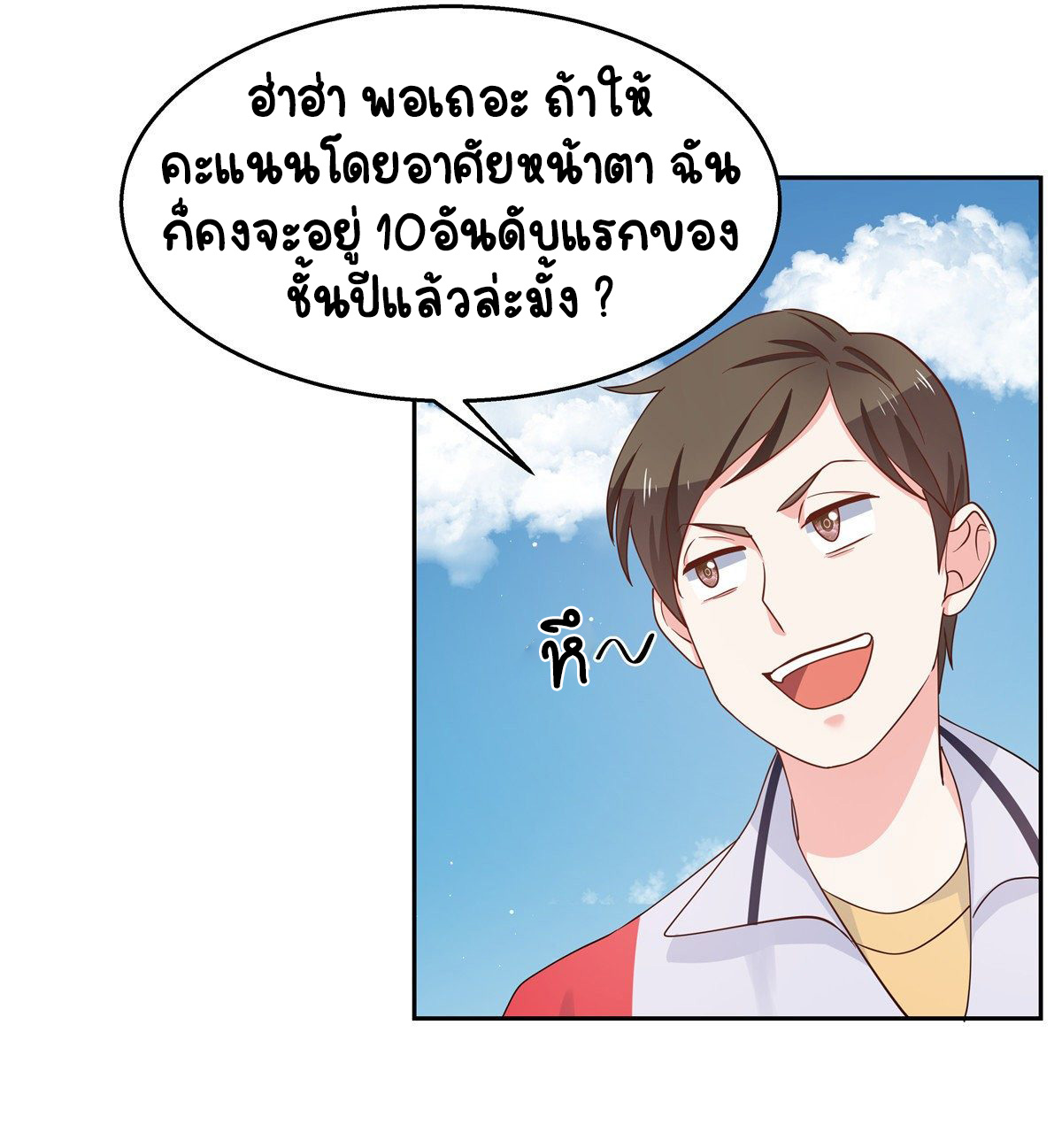 เจ้าชายโรงเรียนแห่งชาติเป็นเด็กผู้หญิง ตอนที่ 94 หน้า 14