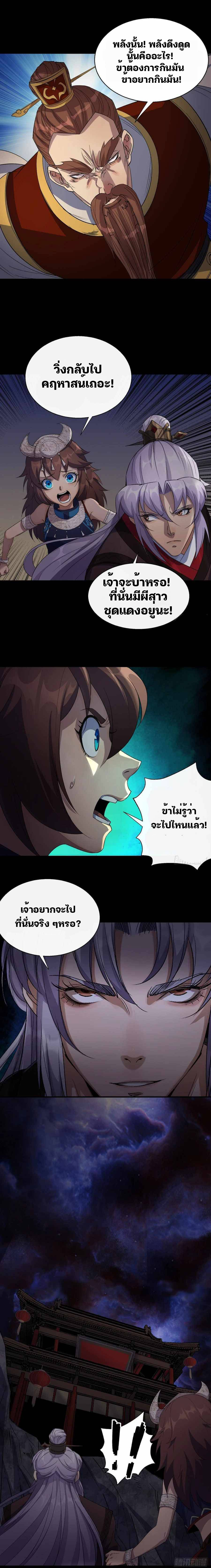 มหาปราชญ์ผู้ยิ่งใหญ่ ตอนที่ 34 หน้า 5