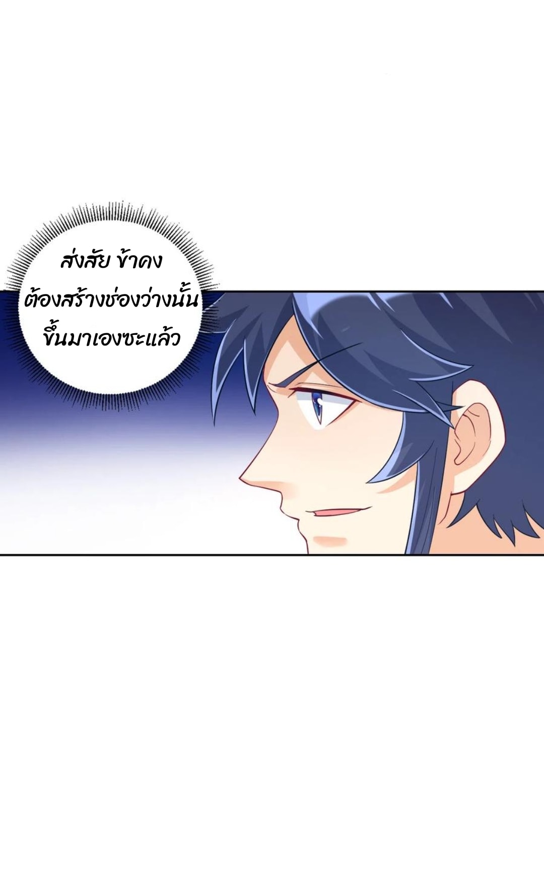 ข้ารับใช้ชั้นหนึ่ง ตอนที่ 225 หน้า 32