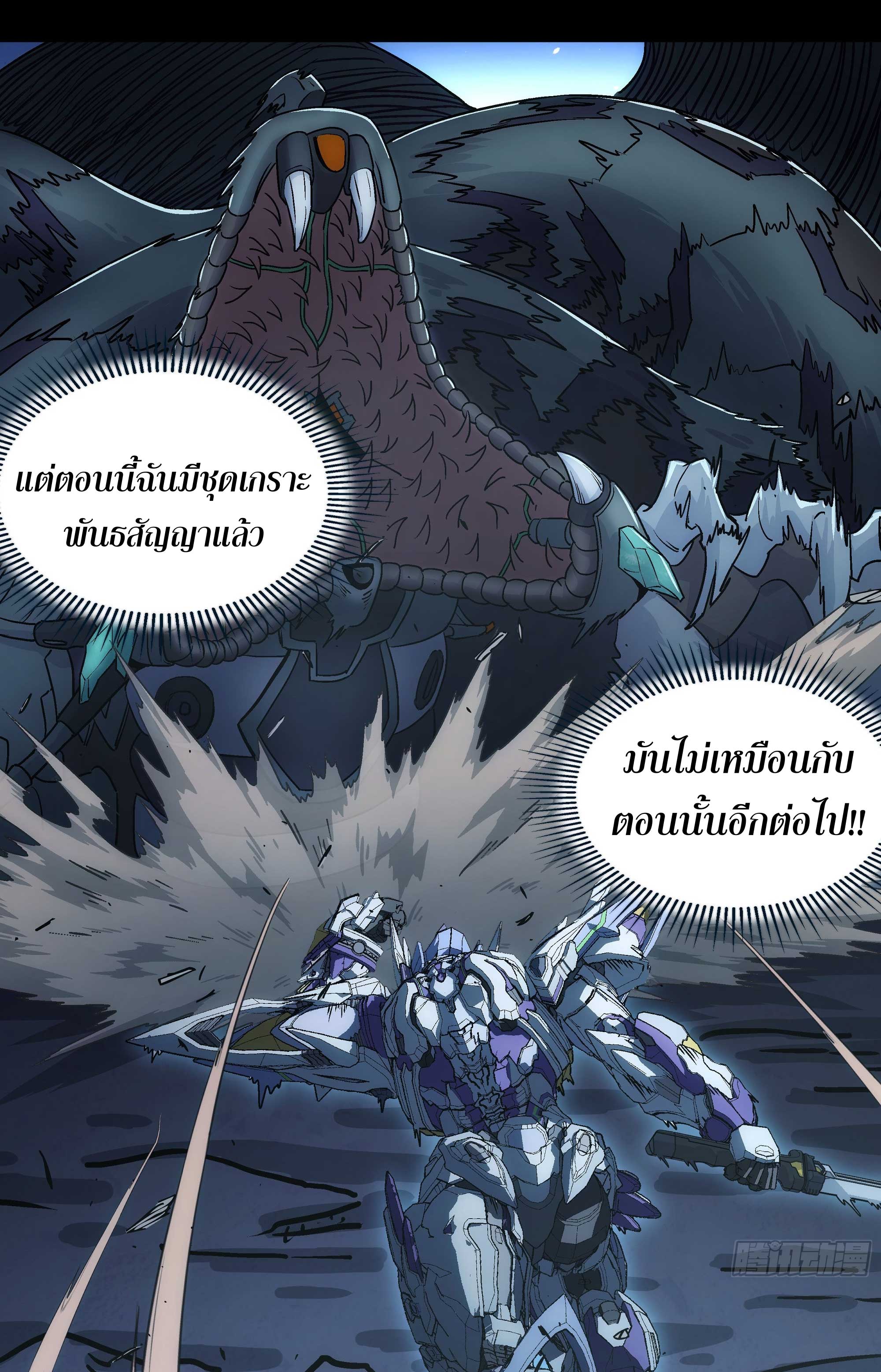 Steel Covenant ตอนที่ 23 หน้า 68
