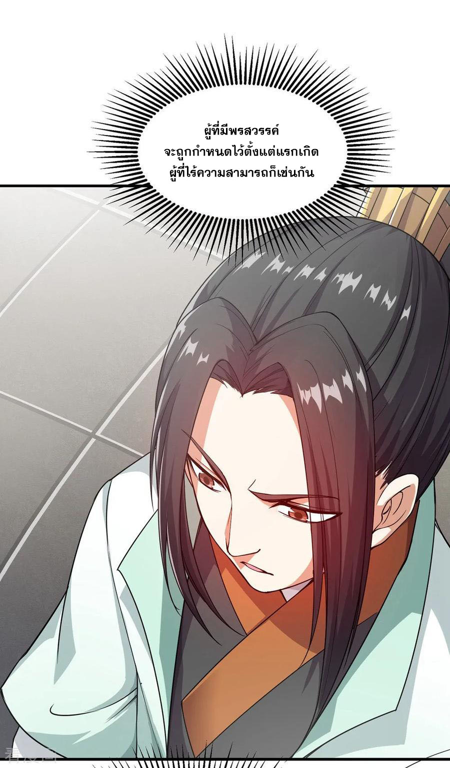 เทพอสูรสยบฟ้า ตอนที่ 1 หน้า 30