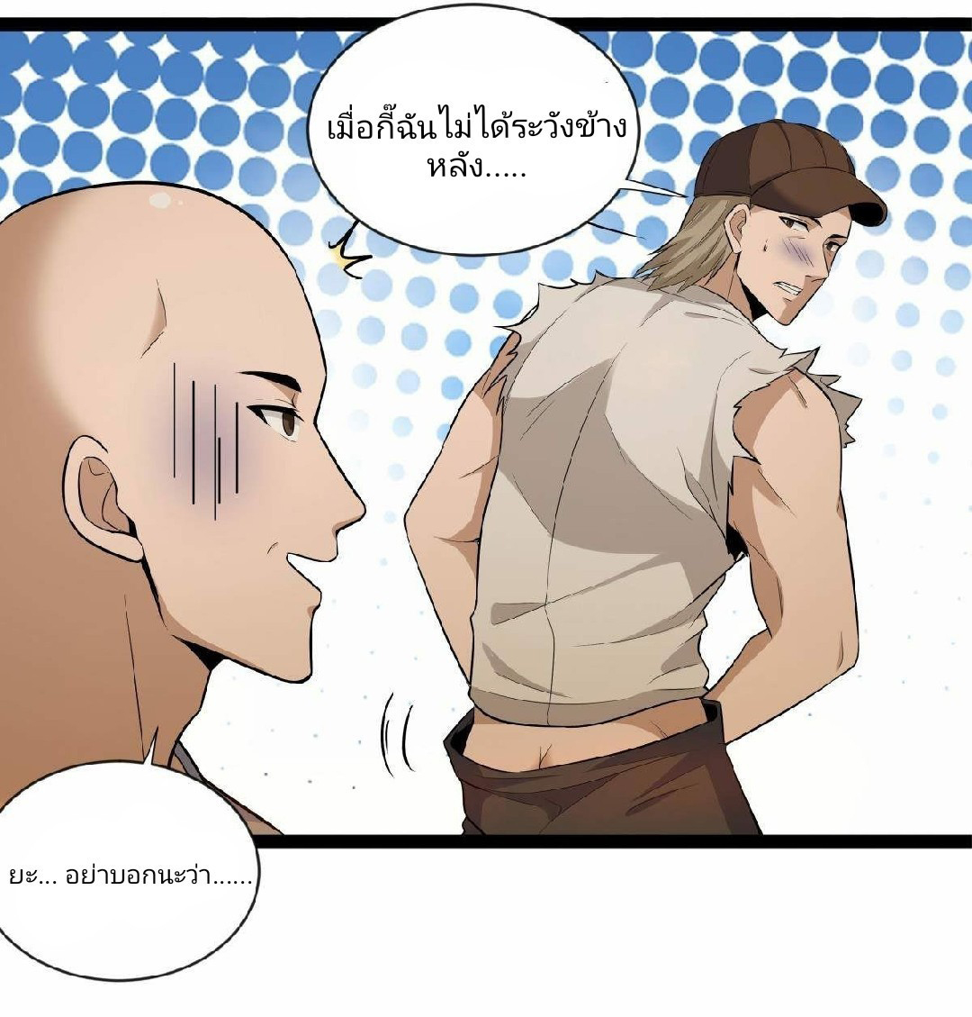 ผมพึ่งกลายเป็นคนรวยที่สุดในวันสิ้นโลก ตอนที่ 26 หน้า 13