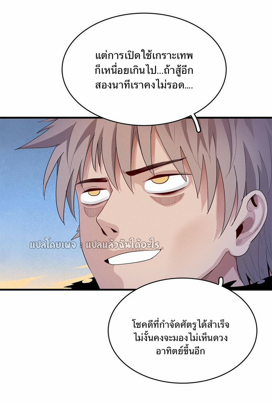 เข้ามาในเกมก็กลายเป็นเทพซะงั้น ตอนที่ 12 หน้า 40