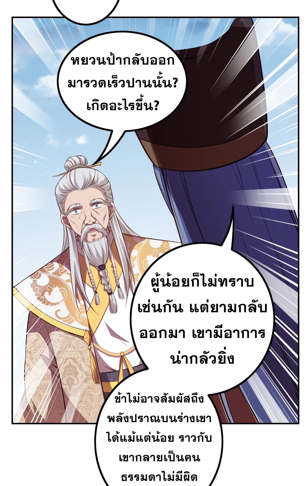 Against the Gods - อสูรพลิกฟ้า ตอนที่ 270 หน้า 33