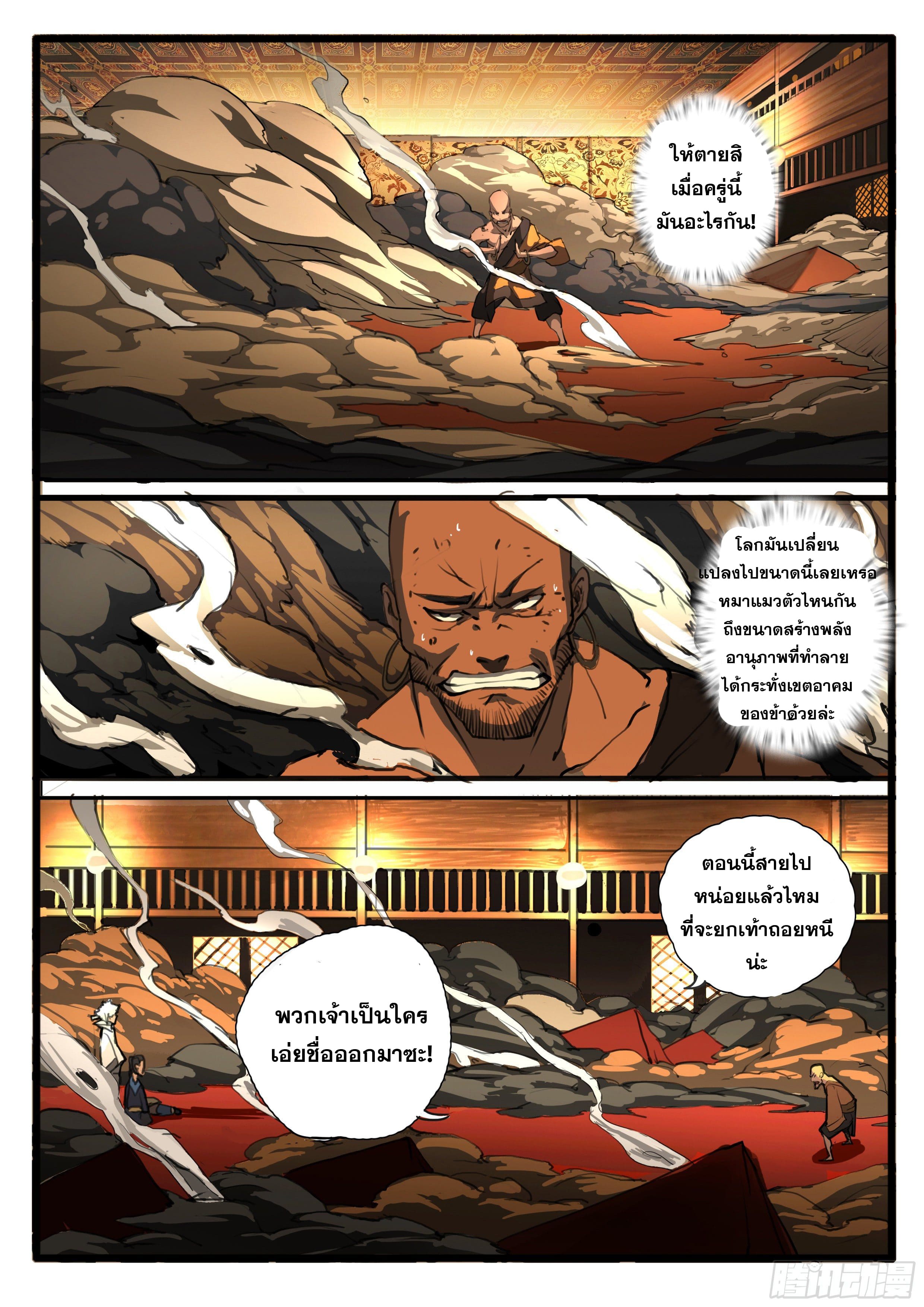 ยุคมหาเทวะ-Da Shen Ji ตอนที่ 31 หน้า 10