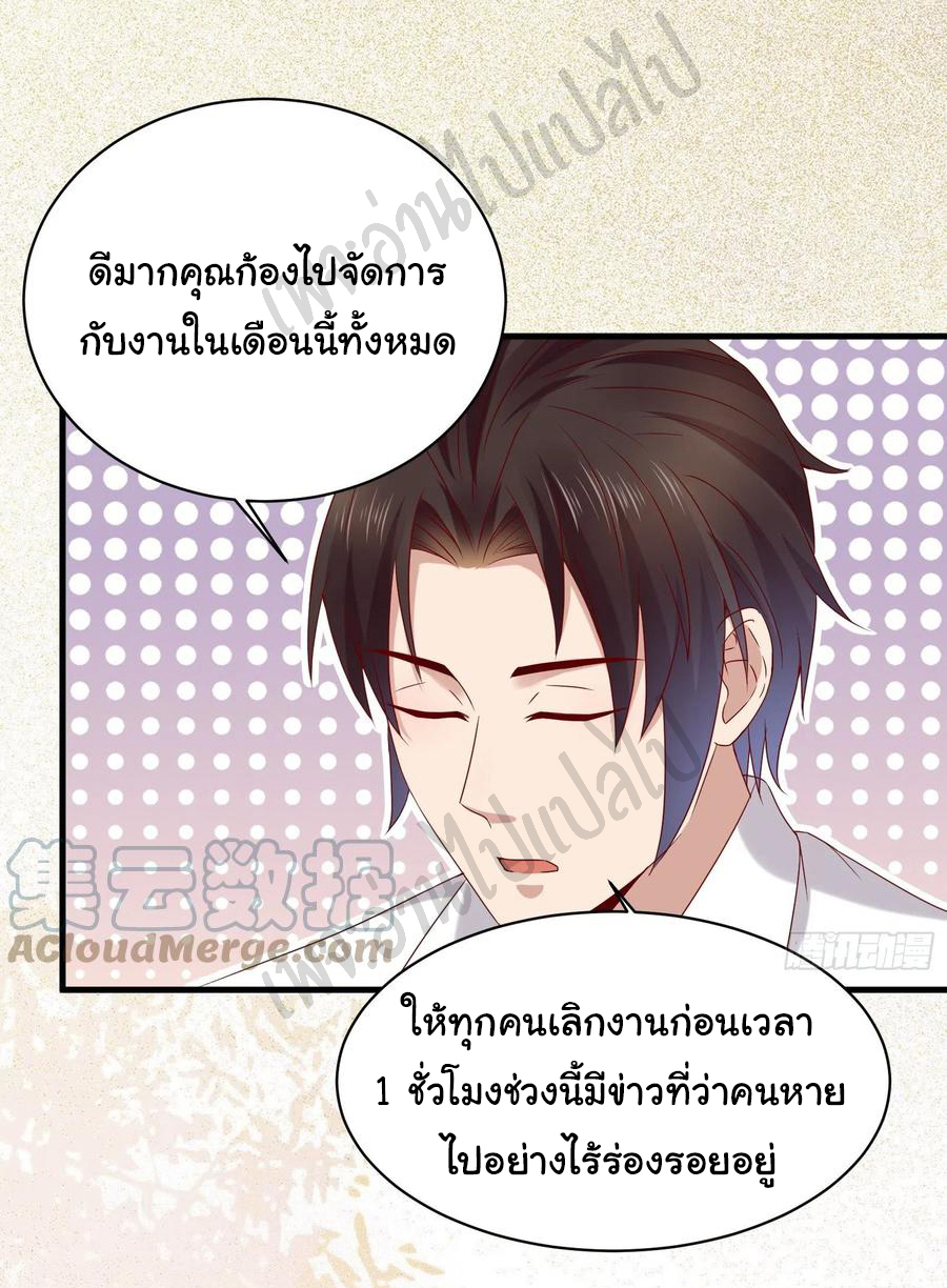 Best system Investors in the city ตอนที่ 46 หน้า 17