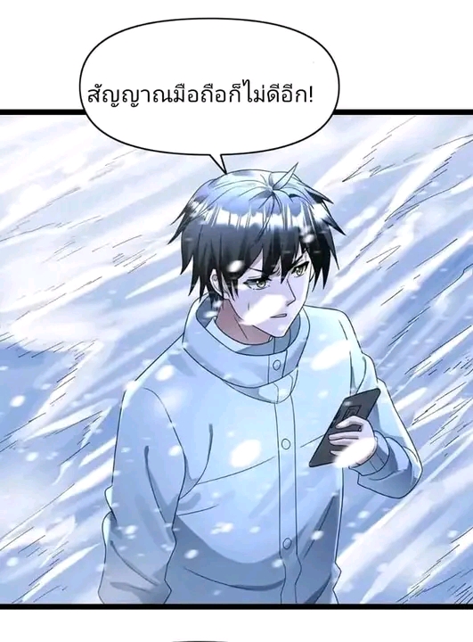 ฉันมีเซฟเฮาว์ในวันโลกาวินาศ ตอนที่ 149 หน้า 4