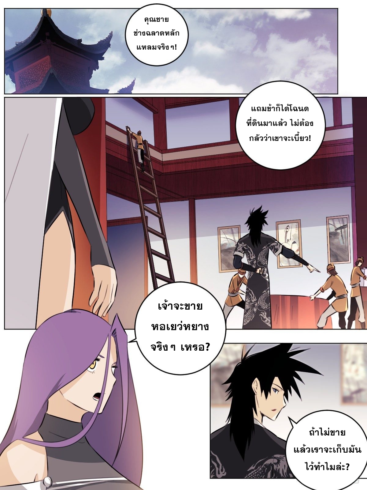 ผมเป็นเจ้าพ่อในต่างโลก ตอนที่ 66 หน้า 8