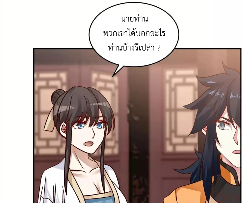 Chaos Alchemist (วิบัติการณ์เทพเซียนโอสถ) ตอนที่ 118 หน้า 35