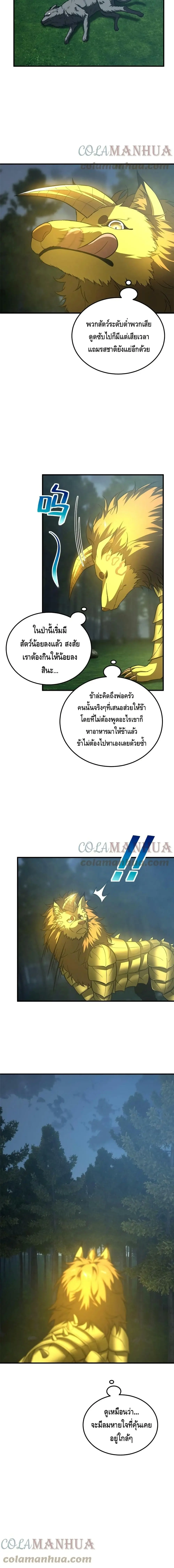 [ชนจีน] ระบบจอมยุทธ์สุดโกงแห่งโลกคู่ขนาน - Global Martial Arts ตอนที่ 193 หน้า 3