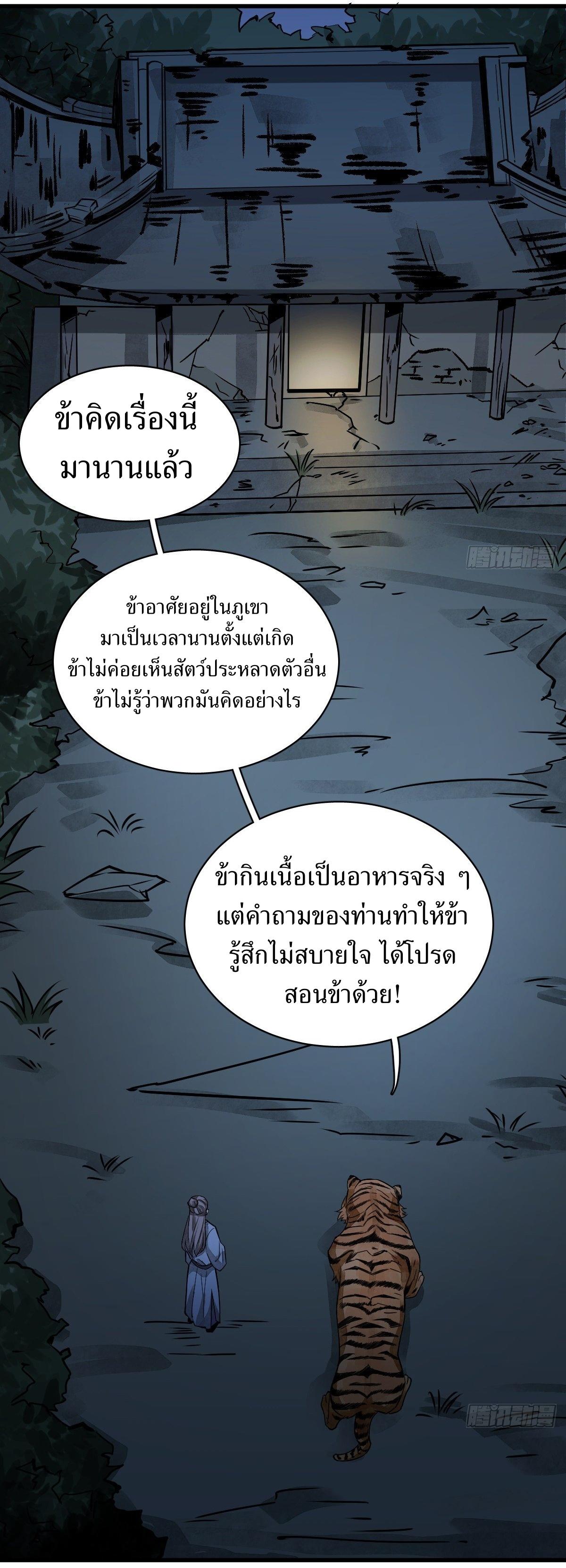 Lan Ke Qi Yuan ตอนที่ 3 หน้า 30