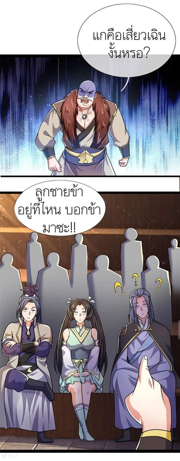 Shenwu Tianzun ตอนที่ 10 หน้า 9