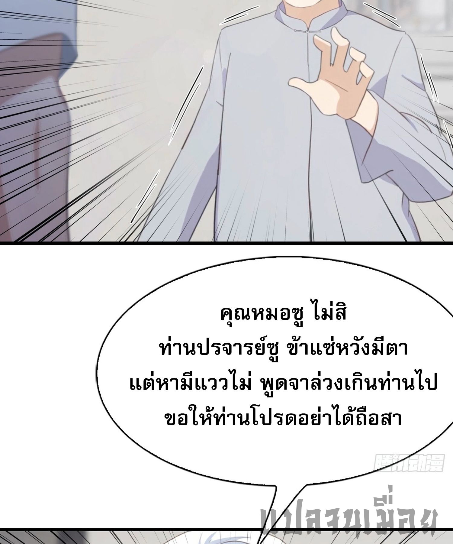 ข้าคือแพทย์ยุทธไร้เทียมทาน ตอนที่ 5 หน้า 21