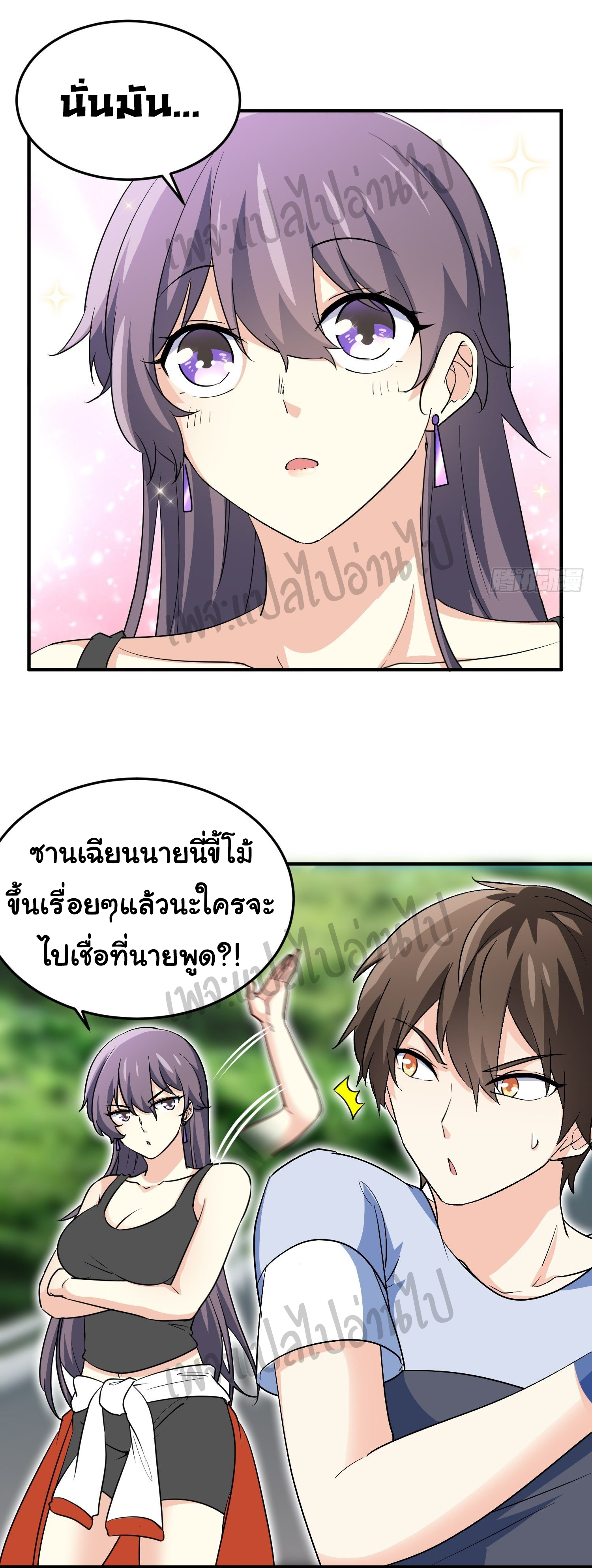 ฉันนี่แหละ "หานซานเฉียน" ตอนที่ 33 หน้า 12