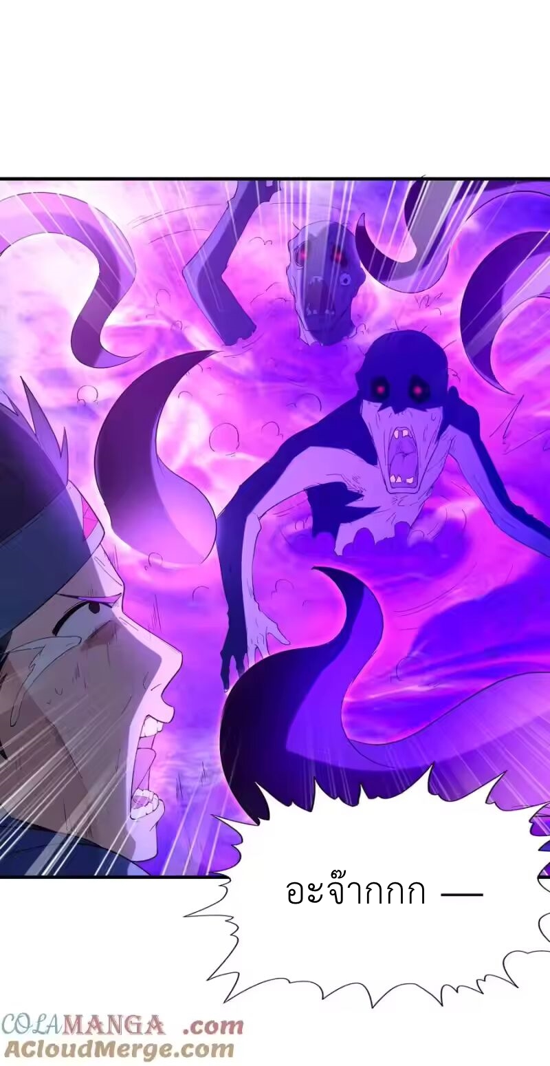 My Harem Is Entirely Female Demon Villains ตอนที่ 140 หน้า 43