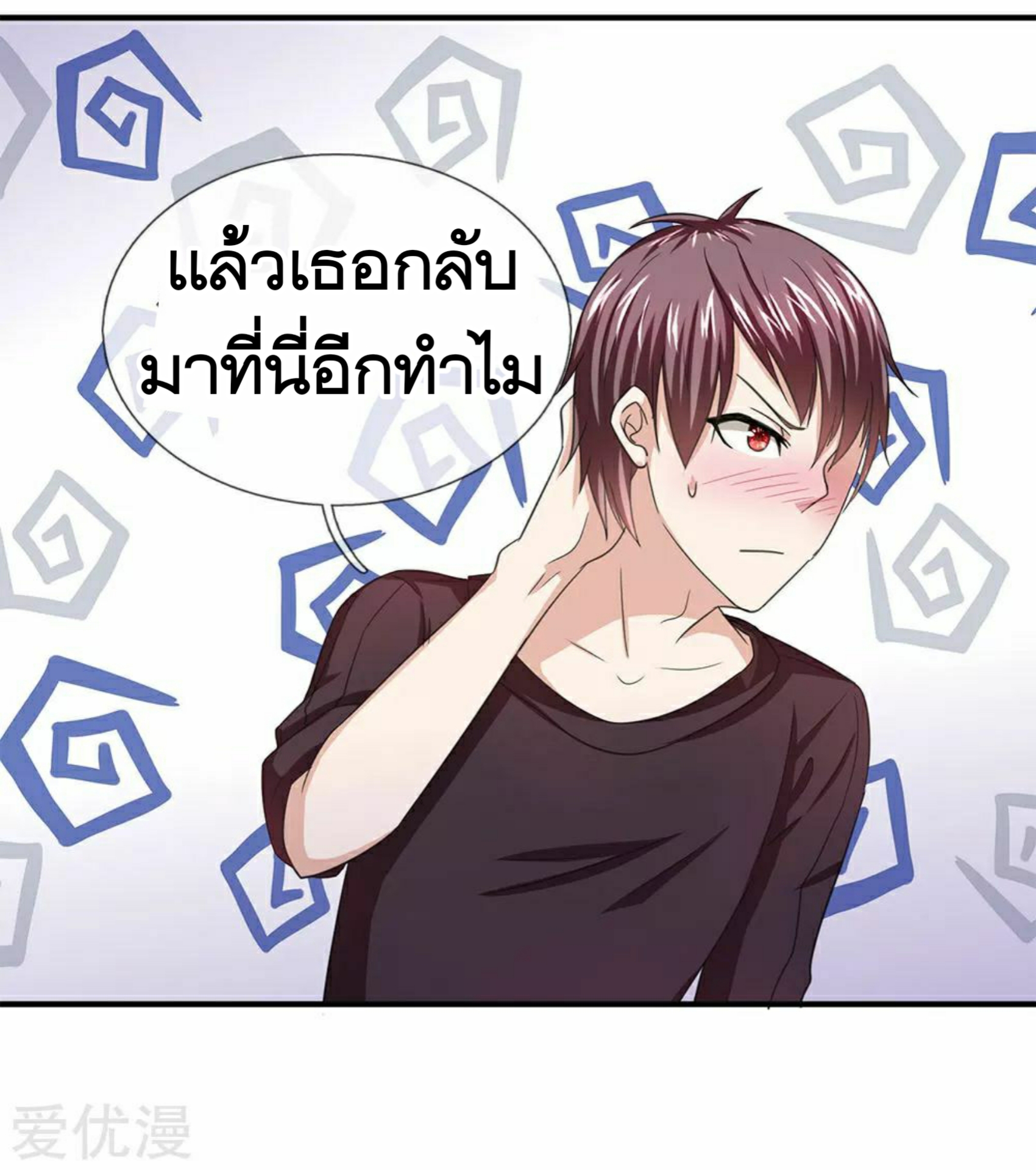 สุดยอดปรมาจารย์มีด ตอนที่ 33 หน้า 14