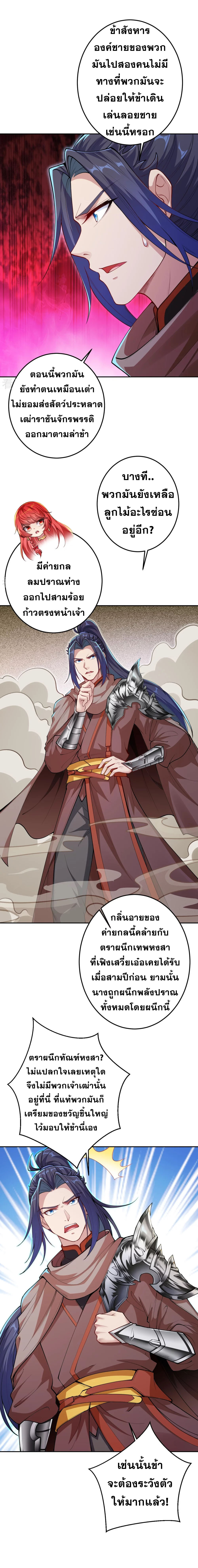 Against the Gods - อสูรพลิกฟ้า ตอนที่ 358 หน้า 2