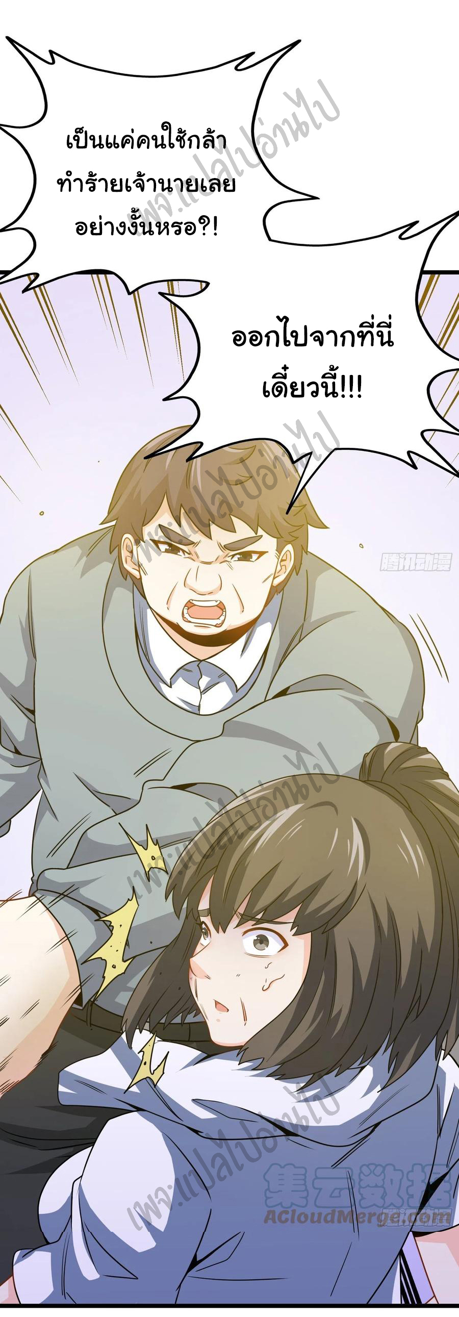 ฉันนี่แหละ "หานซานเฉียน" ตอนที่ 51 หน้า 28