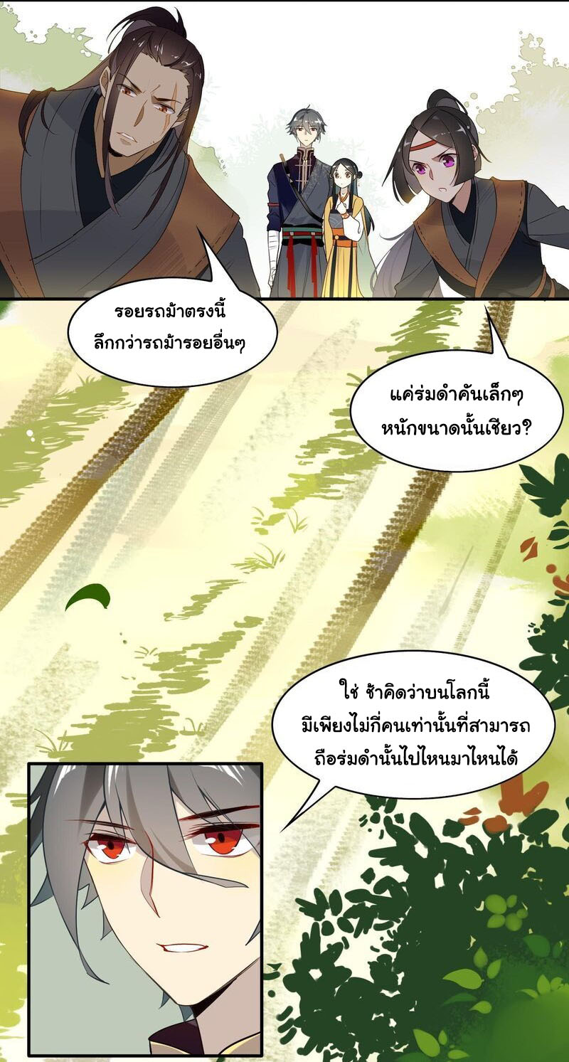 Craftsman ตอนที่ 12 หน้า 4