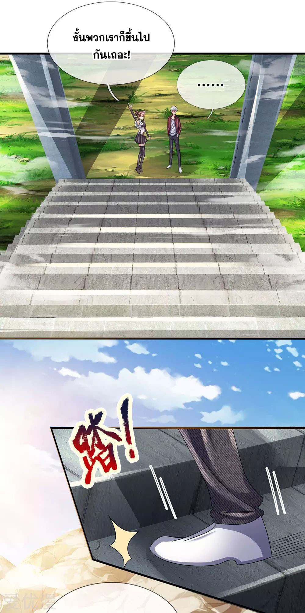 นครเซียนแห่งผู้ต่อต้านสวรรค์ ตอนที่ 152 หน้า 21