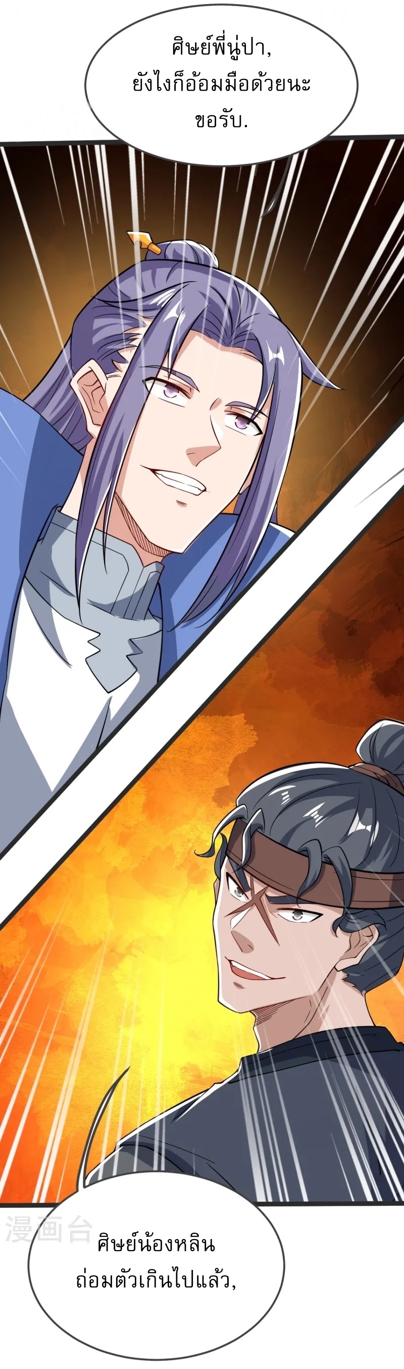 Ultimate Sovereign ยอดราชันย์แห่งใต้หล้า ตอนที่ 39 หน้า 27