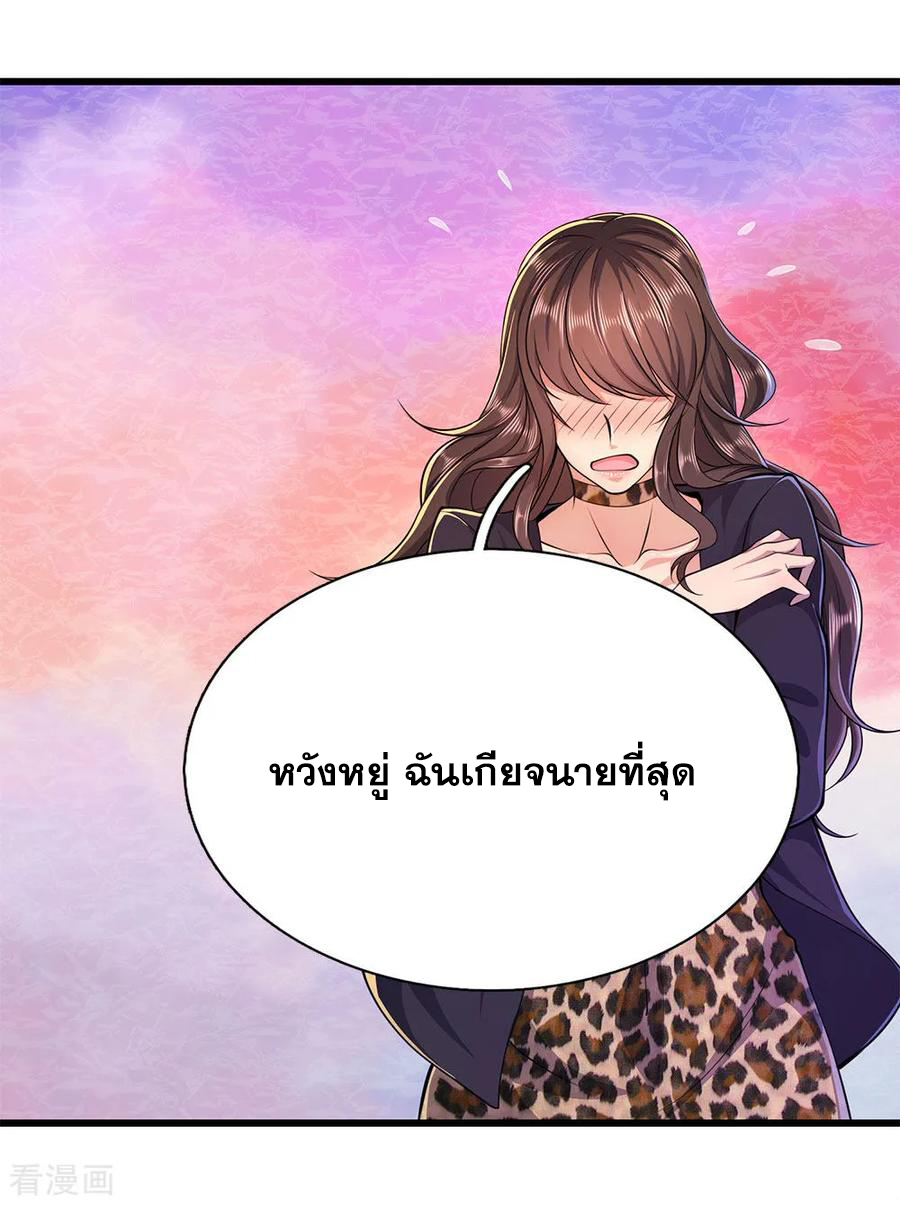 มหาเทพเซียนหมอ ตอนที่ 166 หน้า 15