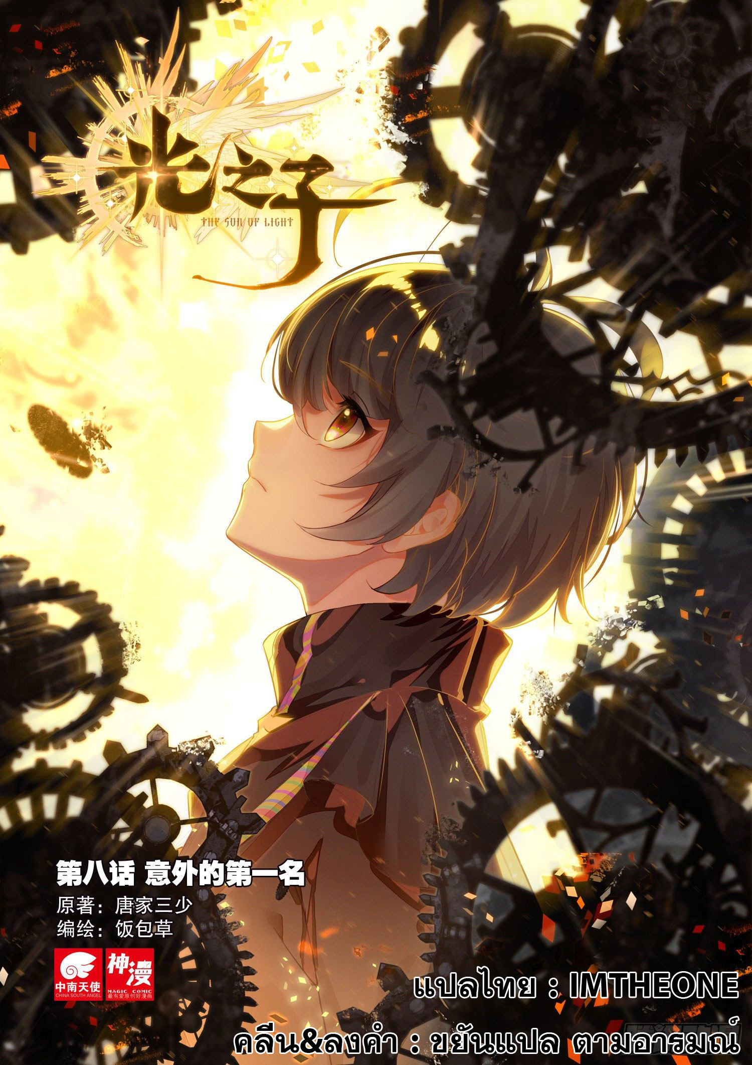 Child of light บุตรแห่งแสง ตอนที่ 2 หน้า 25