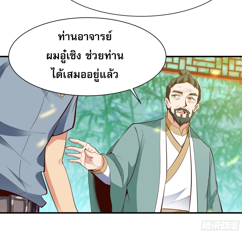 Rebirth City Deity - การเกิดใหม่ของเทพเซียนแห่งนคร ตอนที่ 16 หน้า 15