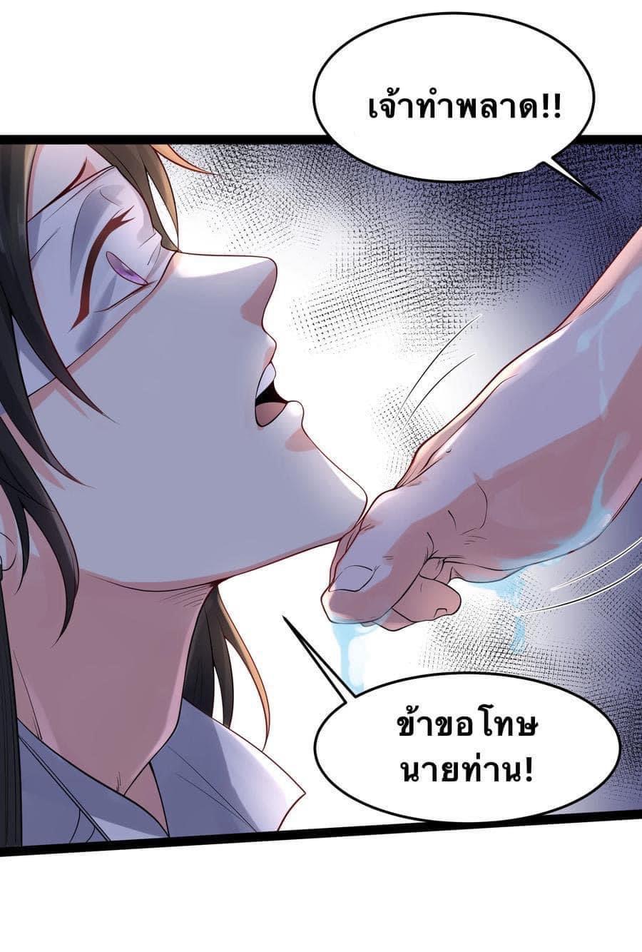 เทพวายร้ายกลับชาติมาเกิดใหม่ ตอนที่ 35 หน้า 25
