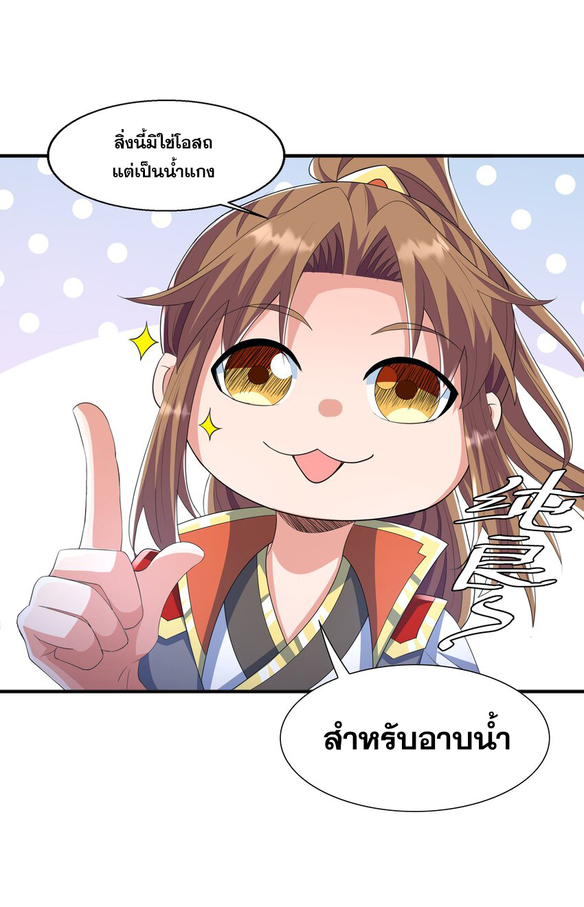 กำเนิดราชันอสูร ตอนที่ 3 หน้า 40